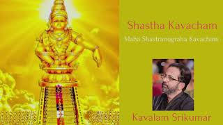 Ayyappa Kavacham | Sastha Kavacham | Sanskrit | Kavalam Srikumar |