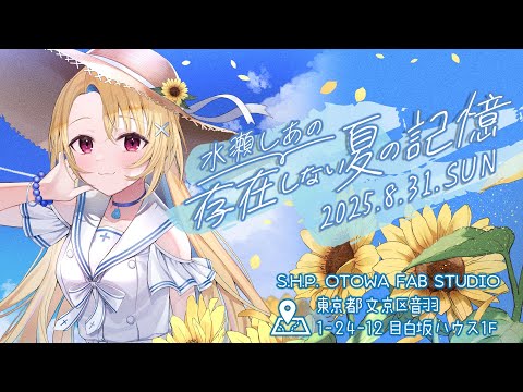 ✨8/31リアイベ開催✨チケット申し込み受付中‼️