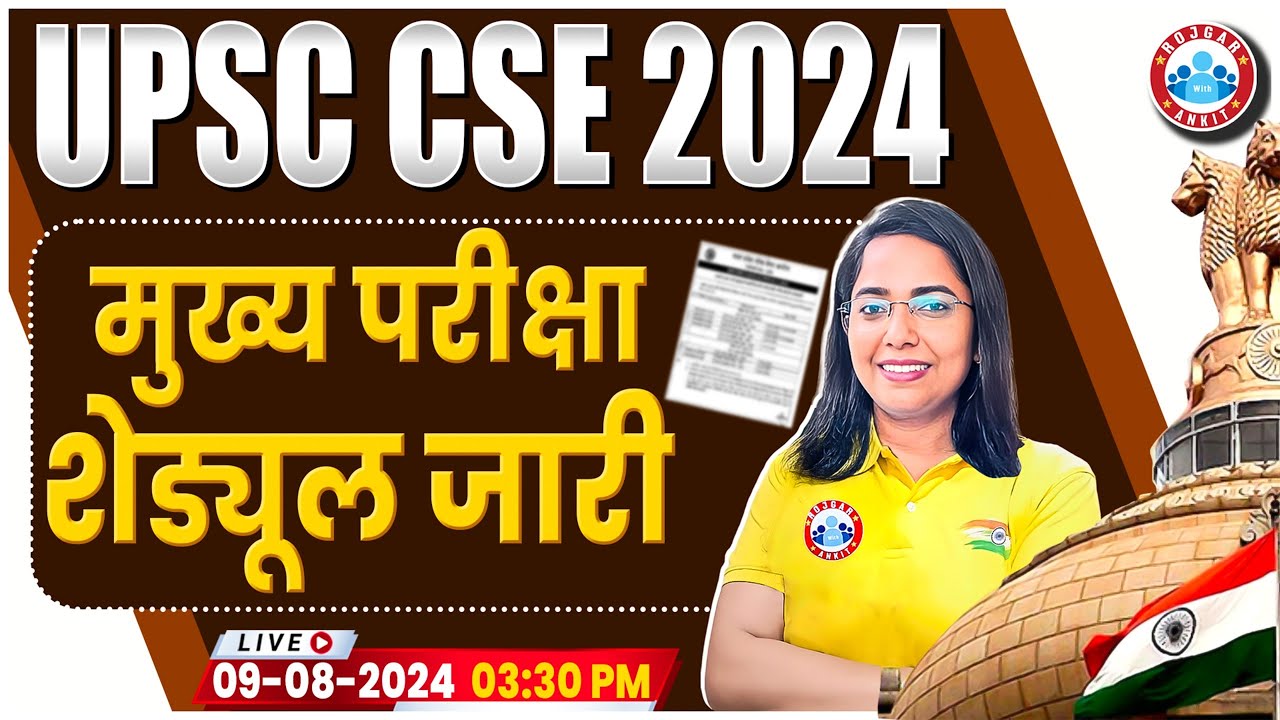 UPSC CSE 2024 | UPSC CSE Mains Exam Date 2024 | UPSC CSE Mains 2024 ...