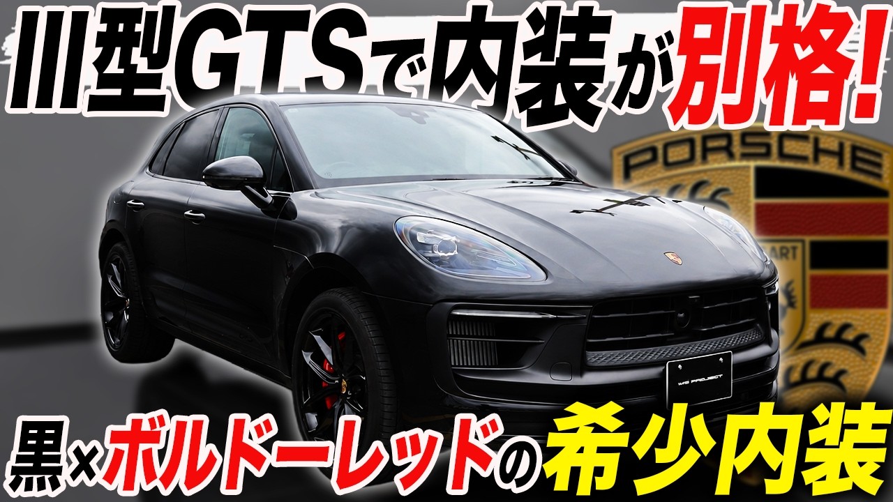 Check Out This Rare Interior] Porsche Macan GTS (Type III) in