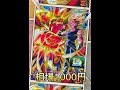 【SDBH】原作カード相場まとめてみた SH〜UGM5弾まで【UR SECのみ】【ドラゴンボールヒーローズ】【カード紹介】