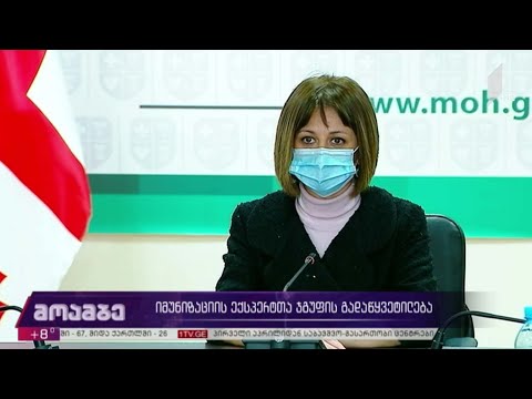 იმუნიზაციის ექსპერტთა ჯგუფის გადაწყვეტილება