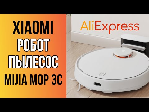 КУПИЛА ПЫЛЕСОС НА ALIEXPRESS - ОБЗОР XIAOMI MIJIA ROBOT MOP 3C MI