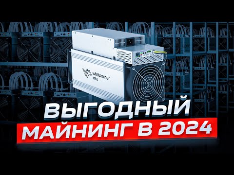 Какой асик выбрать в 2024г? // Лучшие устройства для майнинга