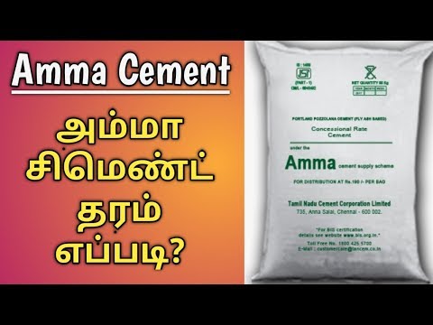 அம்மா சிமெண்ட் தரம் எப்படி ?  | Amma Cement