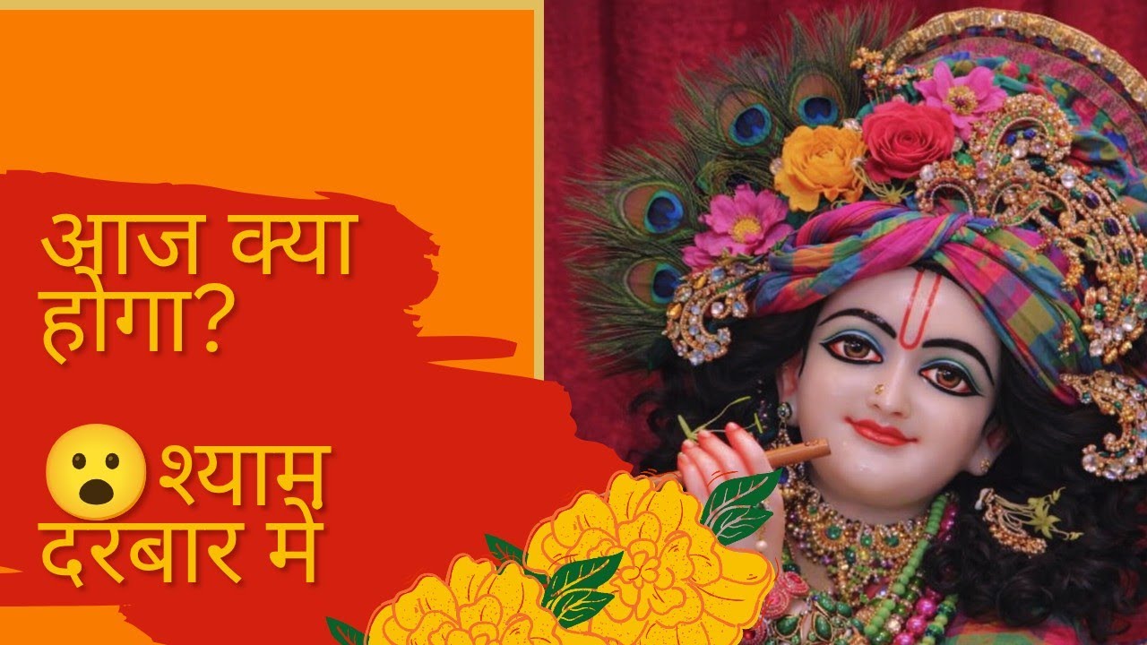 👉 Khatu Aale Shyam Dhani 🙏 | New Bhajan 2026 | जरूर सुनें | 