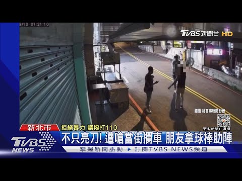你嗆啥! 不滿被罵「山道猴子」 騎士路中揮刀｜TVBS新聞 @TVBSNEWS01
