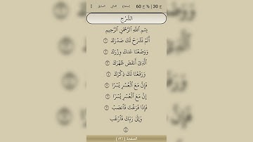 سورة الشرح ــــ بصوت محمد الفقية