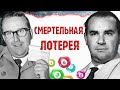 Печальная история победителя лотереи. Австралия