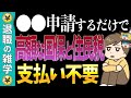 退職後の高額な住民税と国保を安くする方法2選！退職後の住民税はいくら？無職でも高い？2年目から安くなる？【失業保険】【基本手当】