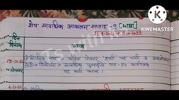 कक्षा 2 निपुण भारत) सप्ताह 9/ 10 के कार्य योजना का रजिस्टर रिकॉर्ड.Class 2 (week 9/10 ) Rejister .