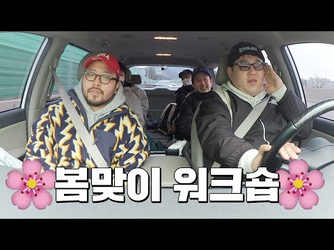 <strong>춘계</strong> 워크숍을 떠나는 빠더너스, 첫째도 안전, 둘째도 안전, 셋째도 안전! [해인칭관찰자시점]