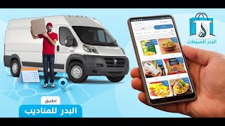 How to Use the Al-Badr App for Sales Representatives v.1.2.4 (2023) | Best App for Sales Reps | W... screenshot 4