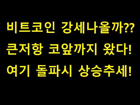 코인 전망 New 비트코인 전망 및 추세선 코앞