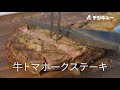 【簡単! 本格的!! バーベキューレシピ】アメリカンスタイルBBQに「牛トマホークステーキ」でトライ byデジキューBBQ