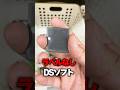 謎の中古DSソフトがまさかのお宝データだったｗｗ