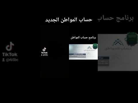 حساب المواطن الجديد السعودية حساب المواطن الضمان الضمان الاجتماعي