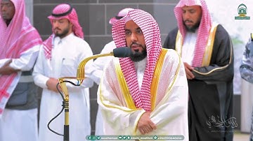 تلاوة بديعة من سورة آل عمران للشيخ د. عبدالله الجهني | فجر 23-3-1445هـ