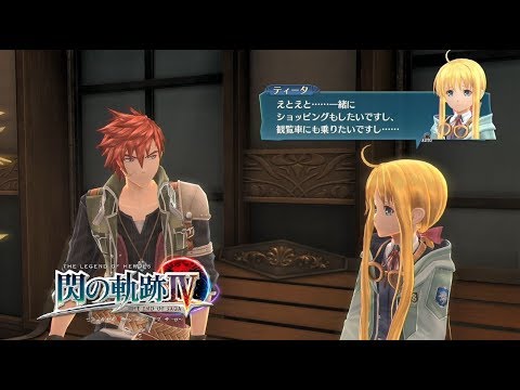 閃の軌跡4 アガットとティータ Sen No Kiseki Iv Youtube 閃の軌跡4 アガットとティータ Sen No Kiseki Iv Youtube