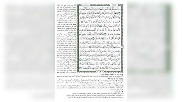 072 الوجه 72 من سورة آل عمران (وَمَا أَصَابَكُمْ يَوْمَ الْتَقَى الْجَمْعَانِ فَبِإِذْنِ اللَّهِ