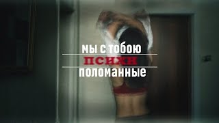 JAMES & ALYSSA| Поломанные психи JAMES & ALYSSA| Поломанные психи