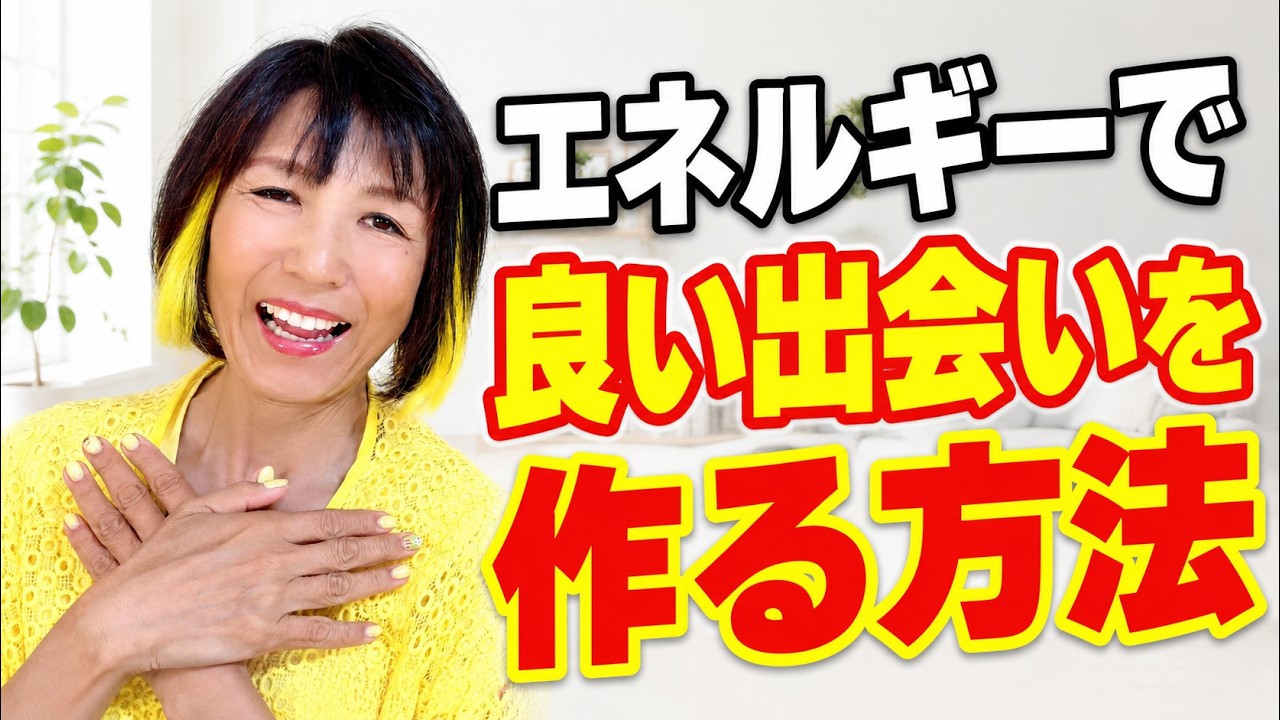 【良いお客様を呼び込む】エネルギーで良い出会いを作る方法。嫌なお客ばかりくるサロンオーナーは必見です