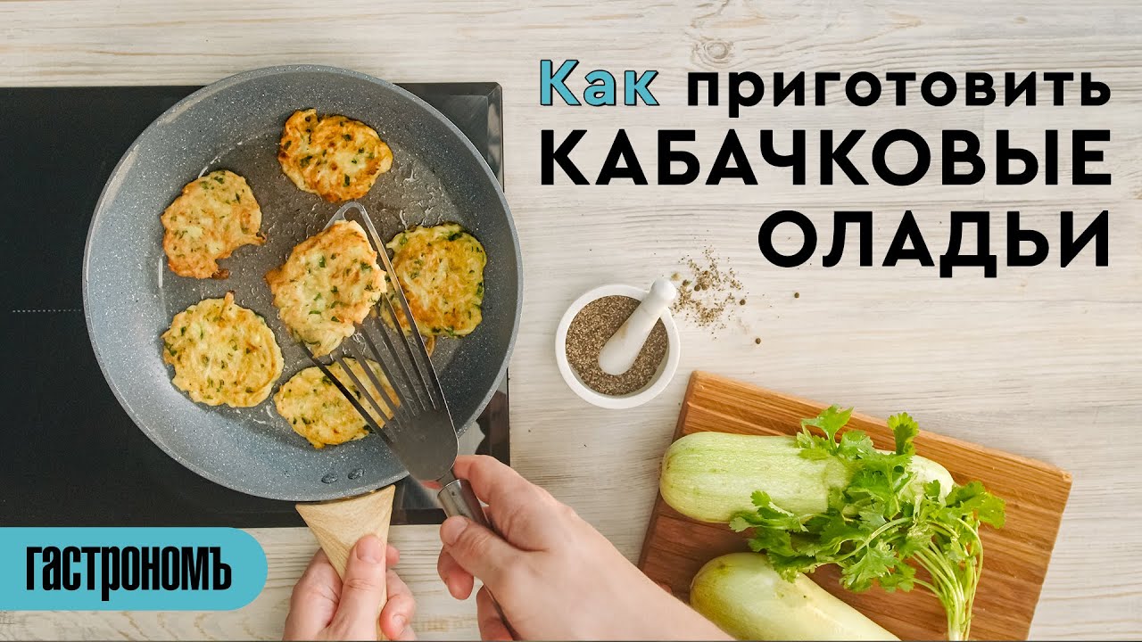 Как приготовить рецепт Сладкие кабачковые оладьи