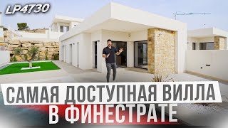 Купить дом в Испании. Новая недвижимость в Рассрочку в Бенидорме