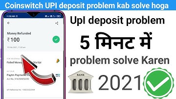 Coinswitch UPI deposit problem kab solve hoga | Coinswitch deposit problem | Coinswitch UPI deposit