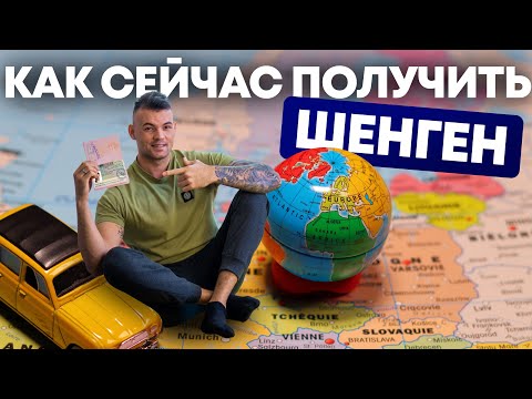 ШЕНГЕНСКАЯ ВИЗА в 2023 году: Как не потерять ВРЕМЯ и ДЕНЬГИ ? | Лучшие страны для подачи на шенген