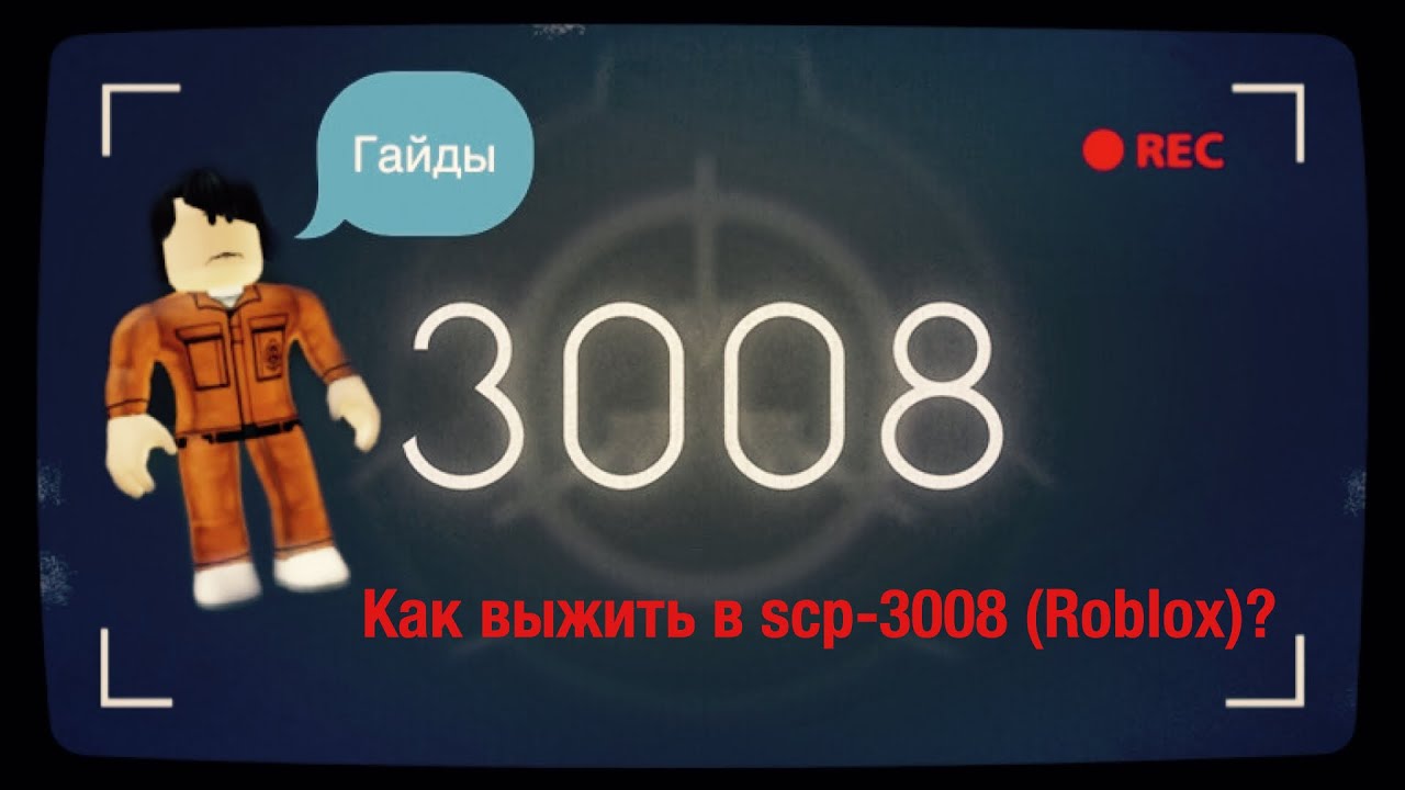 Scp гайды. SCP 3008. СКП 3008 2. Секреты в SCP-3008 [2.3]. Читы СЦП сл.