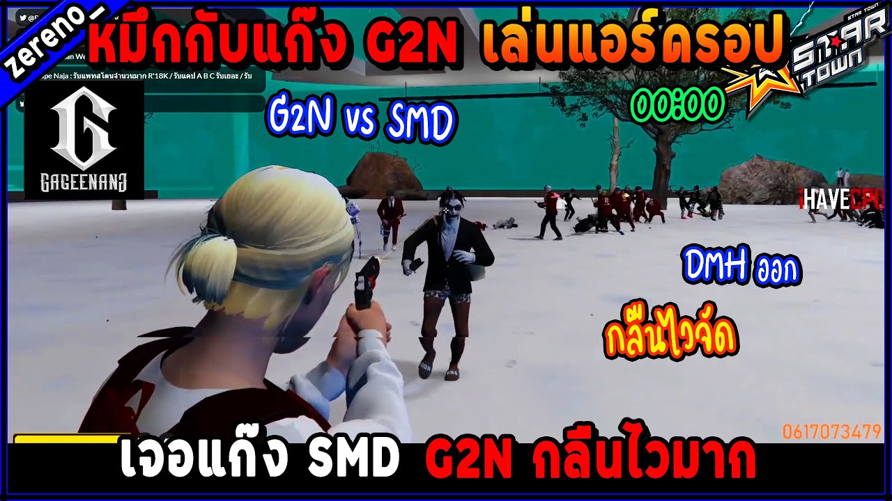 หมึกกับแก๊ง G2N เล่นแอร์ดรอปเจอแก๊ง SMD / G2N กลืนไวมาก!🔥| GTA V - YouTube