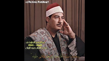 عبدالمنعم الطوخي مقام الرست (سورة يوسف) قراءة الإمام حمزة الزیات