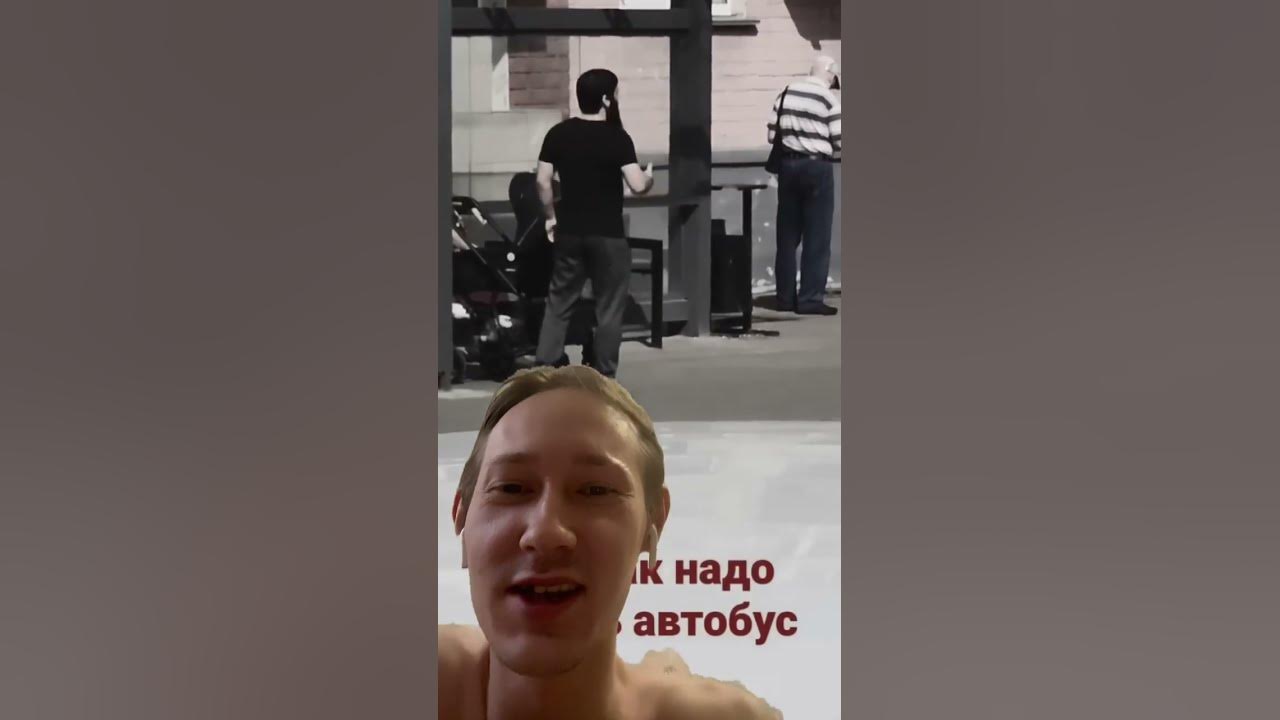 Ждёт автобус 🚌 #shorts #ждём #мем #юмор - YouTube