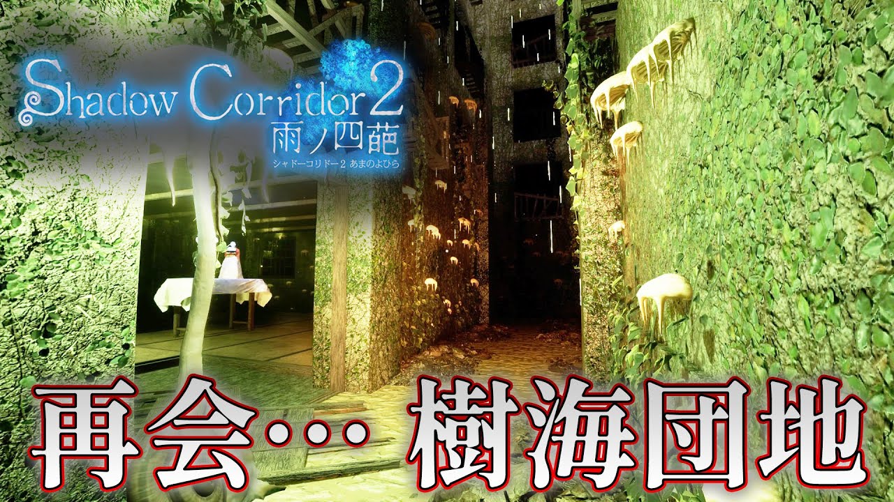 Horror] Reunited with that person Conquering the Glowing Spore