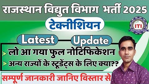 Technical helper vacancy 2025|| jvvnl technician new recruitment 2025|| syllabus exam pattern 2025