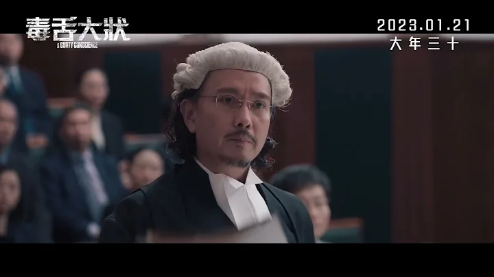 【角色預告 — 金遠山篇】《毒舌大狀》2023年1月21日上映 - 天天要聞
