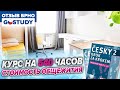 GoStudy в Брно. Курс на 540 часов, еда и нострификация после техникума