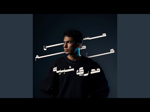 مدري شبيه