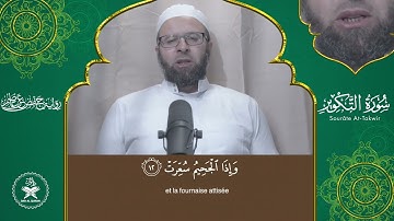 Sourate 081   At Takwir     Hafs   سورة التكوير برواية حفص عن عاصم