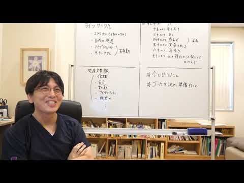 心理学：ライフサイクルについて解説します【精神科医・益田裕介/早稲田メンタルクリニック】