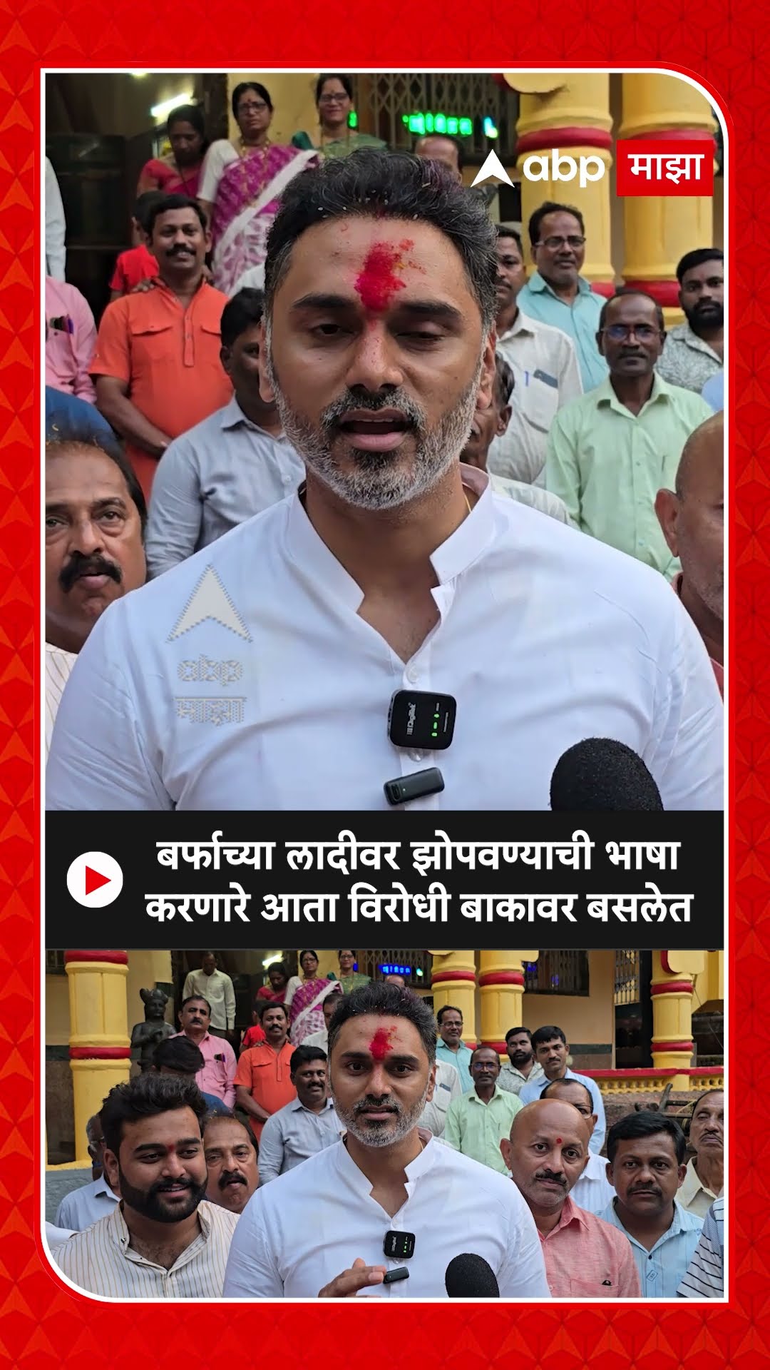 Yogesh Kadam : बर्फाच्या लादीवर झोपवण्याची भाषा करणारे विरोधी बाकावर, योगेश कदमांचा रोख कुणावर?