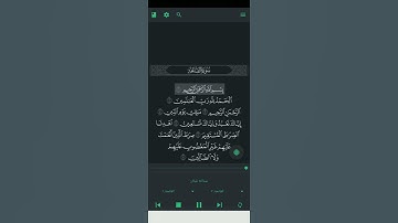 سورة الفاتحة للقارئ :عبدالله غيلان |بالتجويد .