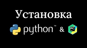 Установка Python и PyCharm