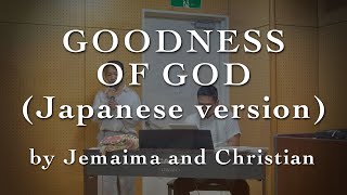 Goodness of God - Japanese Version