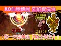 【烈焰實況台】盧恩騎士系列 | 第一天 | 轉生成【騎士領主】 | 飆速練功 | 怪物互擊是神技|...XD