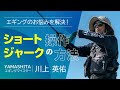 【シャクリ方の基本 - ショートジャークの操作方法】プロが教える！エギング入門