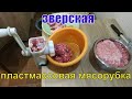 Тест пластмассовой мясорубки мотор сич МП-1.