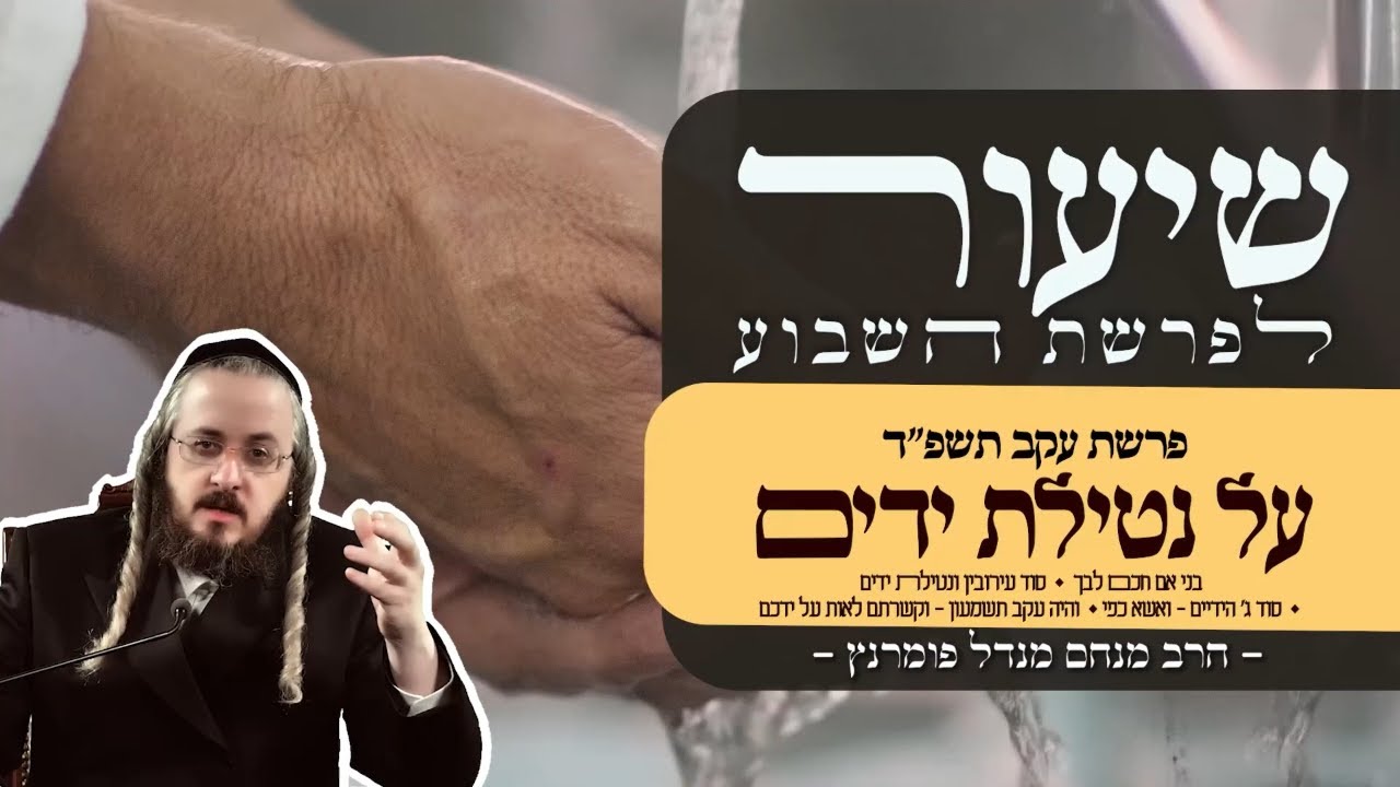 שיעורים ומסרים לפרשת השבוע