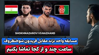 مسابقه جواد واحد ‌نژند  مقابل حریف تاجیکستانی را ساعت چند و از کجا تماشا بکنیم